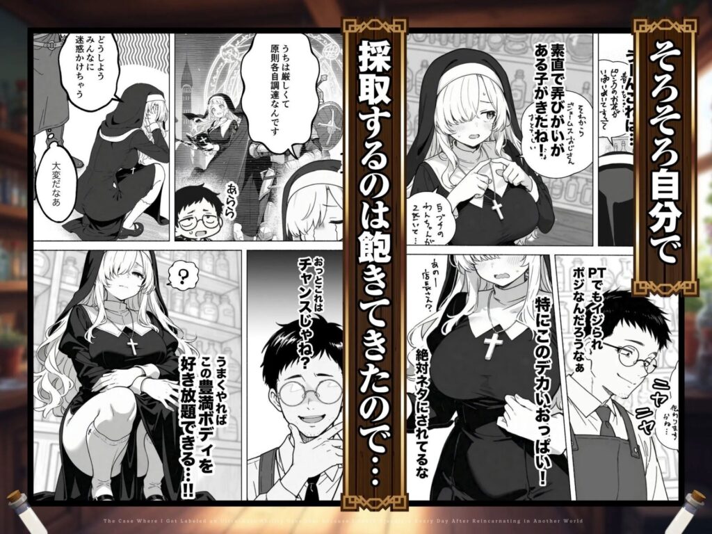 ［異世界転生したら毎日射精できるというだけで激レア能力者認定された件］COMICアイル