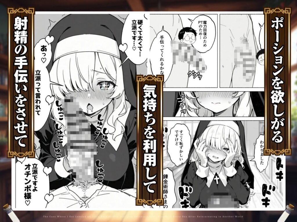 ［異世界転生したら毎日射精できるというだけで激レア能力者認定された件］COMICアイル