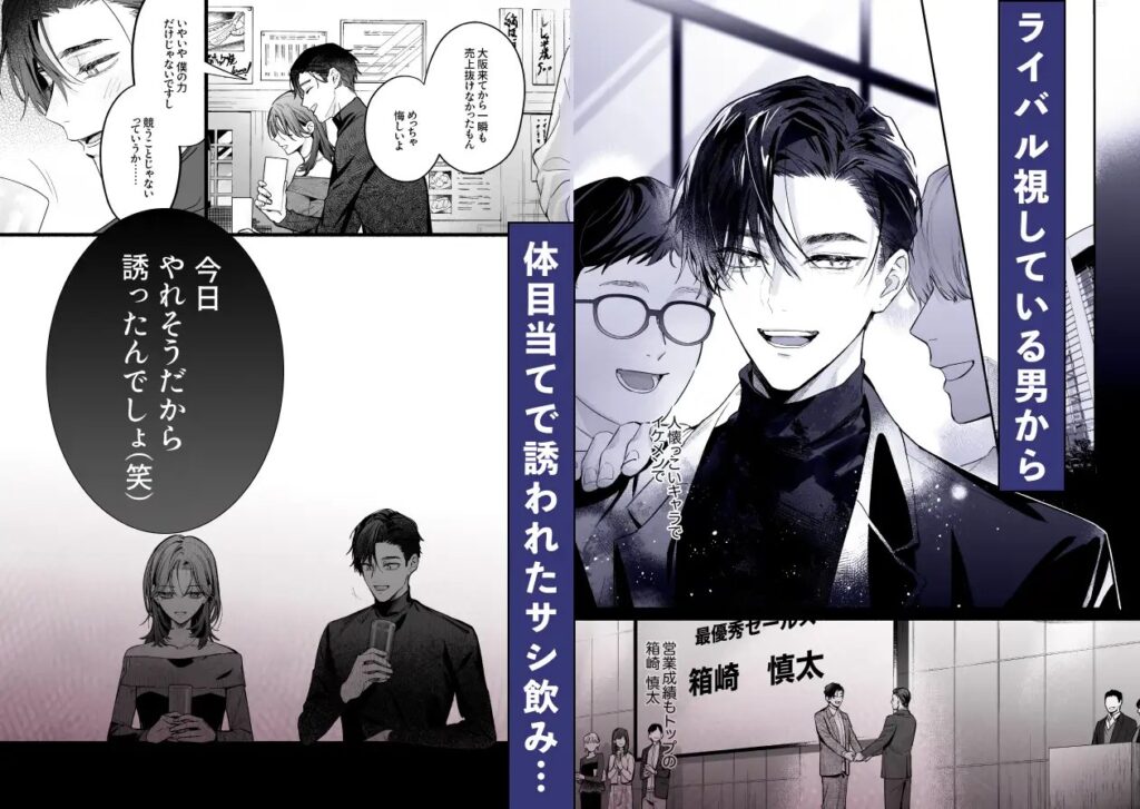 ［クールでスマートな箱崎くんの情けない顔見てみたい］THE猥談