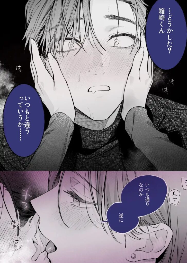［クールでスマートな箱崎くんの情けない顔見てみたい］THE猥談