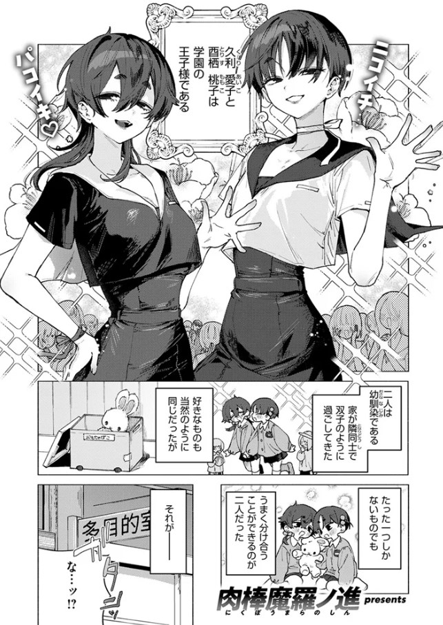 ［ドスケベアグレッション］肉棒魔羅ノ進