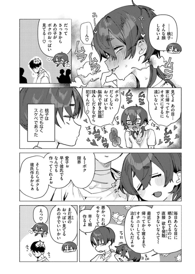 ［ドスケベアグレッション］肉棒魔羅ノ進