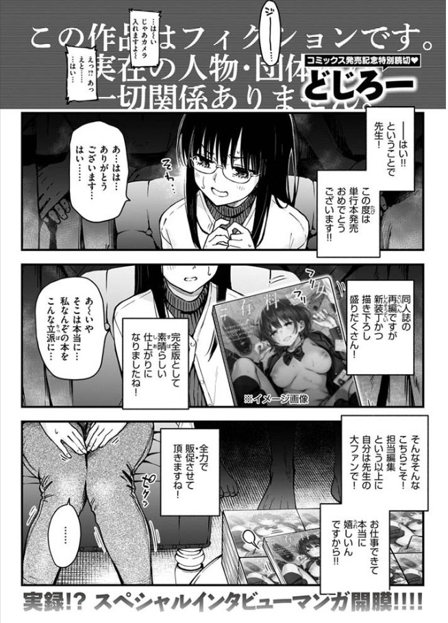 ［#有料少女・特別編］どじろー