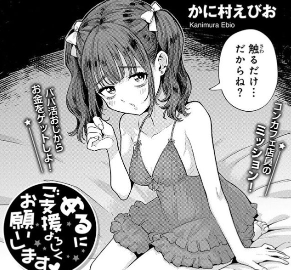 ［めるにご支援よろしくお願いします］かに村えびお
