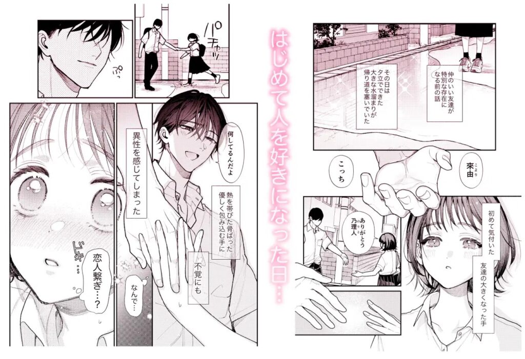 ［はじめての恋とはじめての夜に］れきほねを