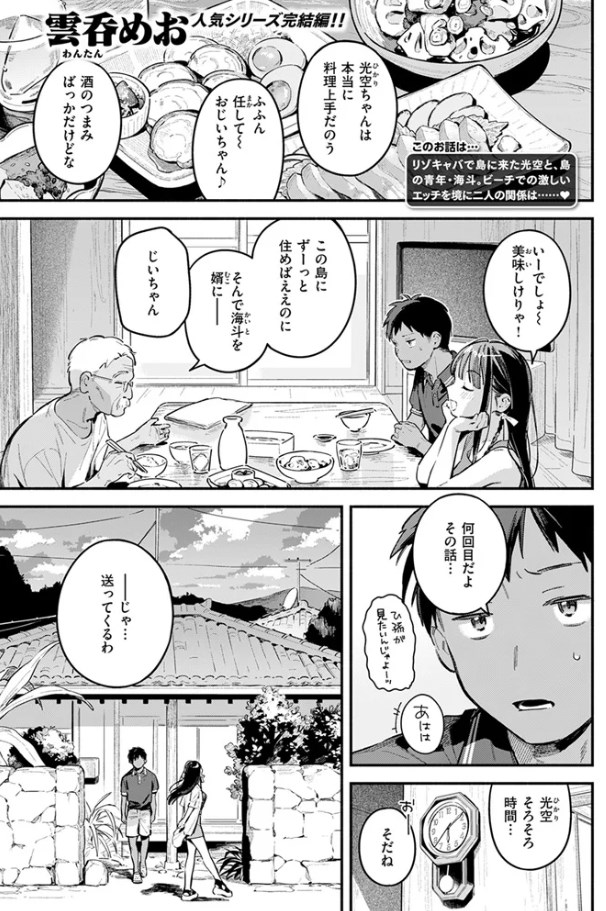 ［ほろ宵いと夏のせい2］雲呑めお