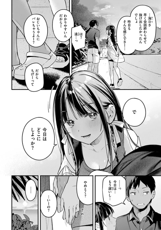 ［ほろ宵いと夏のせい2］雲呑めお