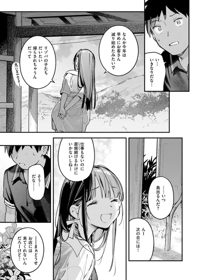 ［ほろ宵いと夏のせい2］雲呑めお