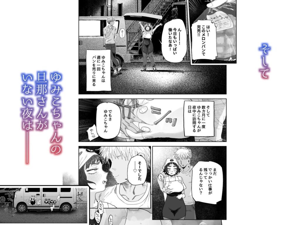 ［抜きアリ！訪問パン屋のエロおばさん］でんきねこ