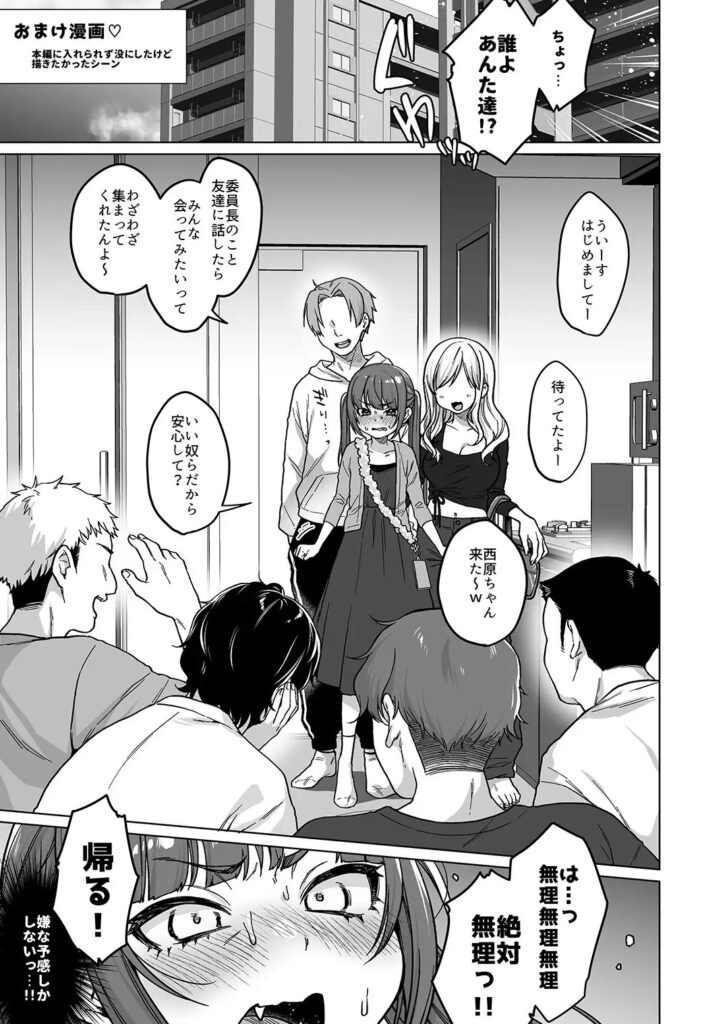 ［委員長は今日からみんなのオモチャ ～後輩に全部晒されちゃう編～］秘密結社うさぎ