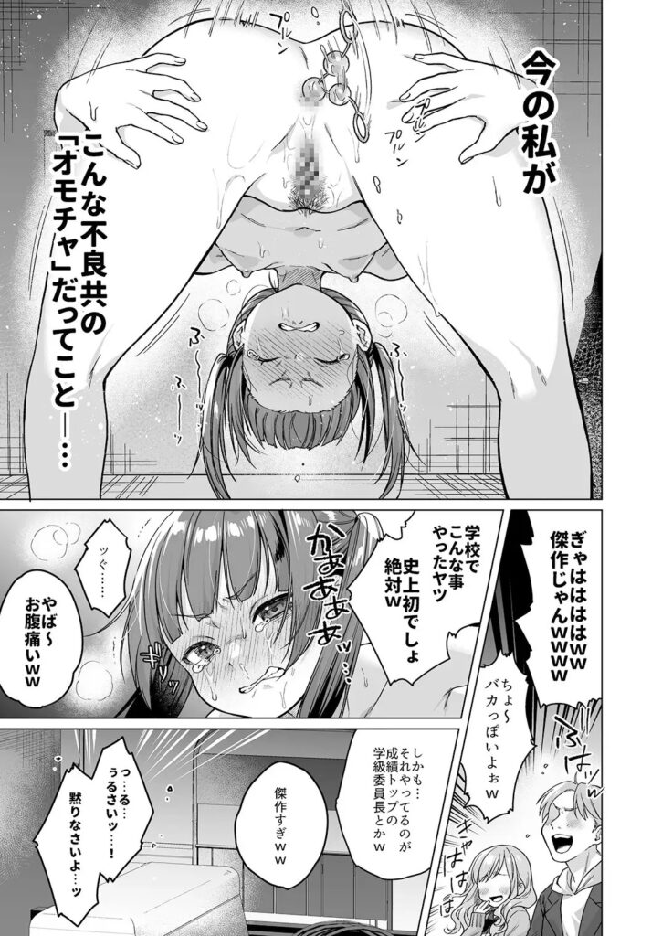 ［委員長は今日からみんなのオモチャ ～後輩に全部晒されちゃう編～］秘密結社うさぎ