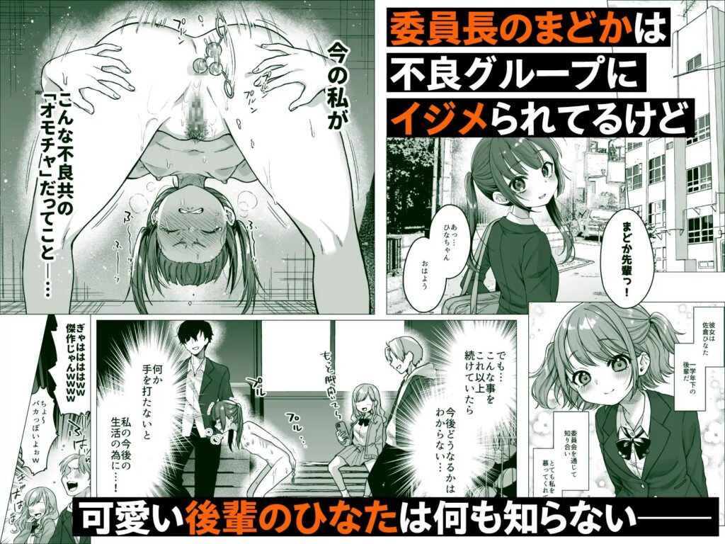 ［委員長は今日からみんなのオモチャ ～後輩に全部晒されちゃう編～］秘密結社うさぎ