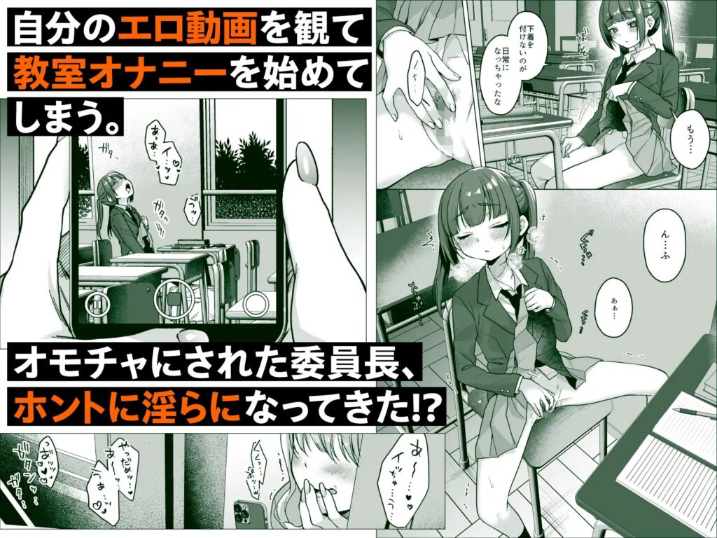 ［委員長は今日からみんなのオモチャ ～後輩に全部晒されちゃう編～］秘密結社うさぎ