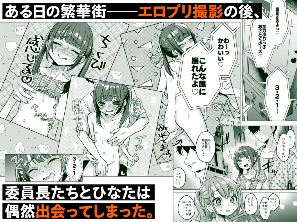［委員長は今日からみんなのオモチャ ～後輩に全部晒されちゃう編～］秘密結社うさぎ