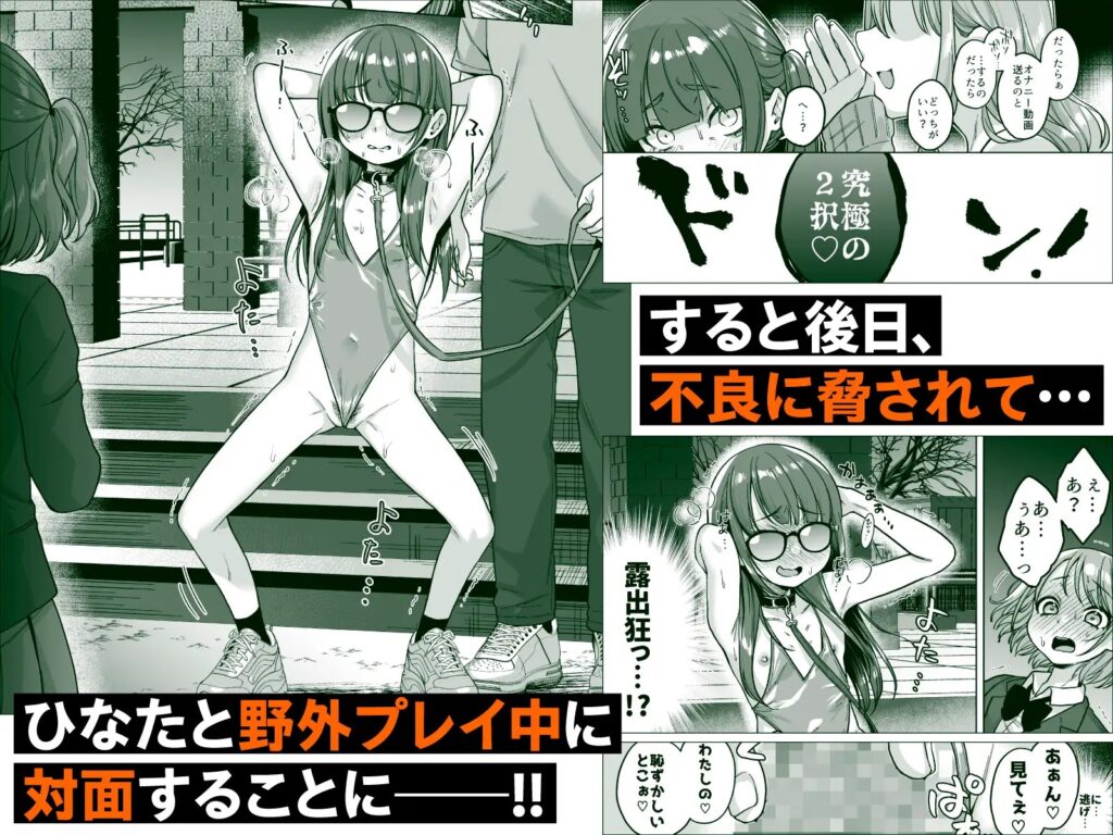 ［委員長は今日からみんなのオモチャ ～後輩に全部晒されちゃう編～］秘密結社うさぎ