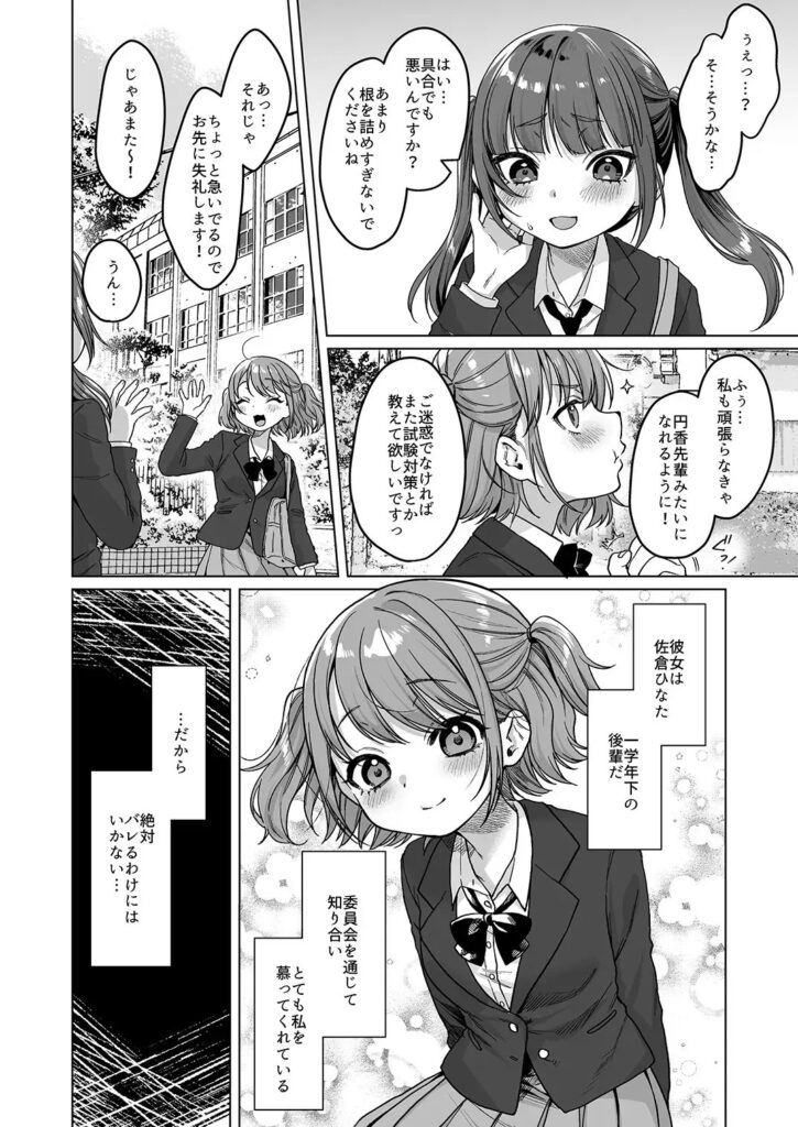 ［委員長は今日からみんなのオモチャ ～後輩に全部晒されちゃう編～］秘密結社うさぎ