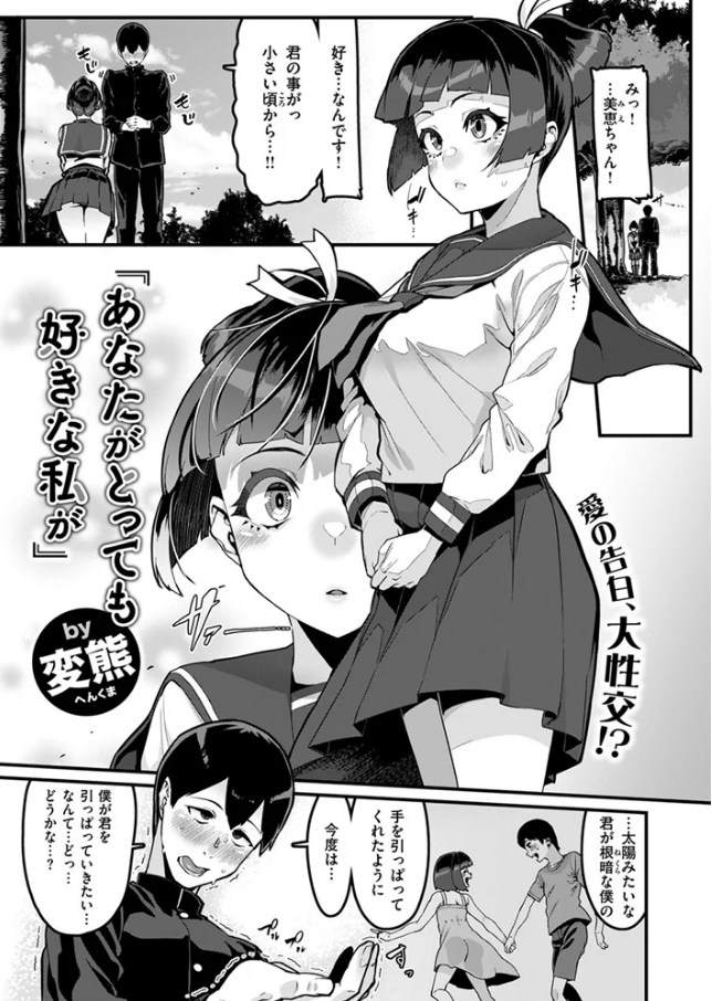 ［あなたがとっても好きな私が］変熊