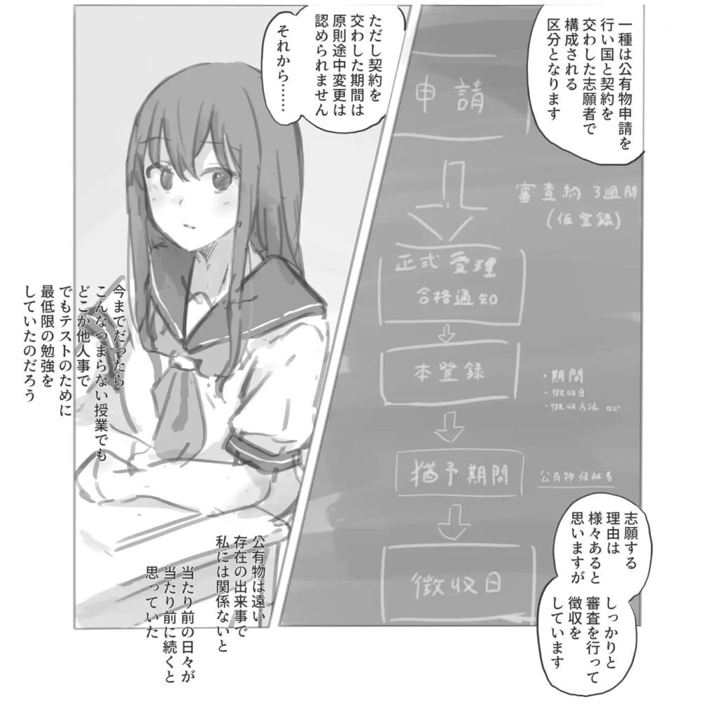 ［公有物少女外伝 夏の終わりに］ゆきまる屋