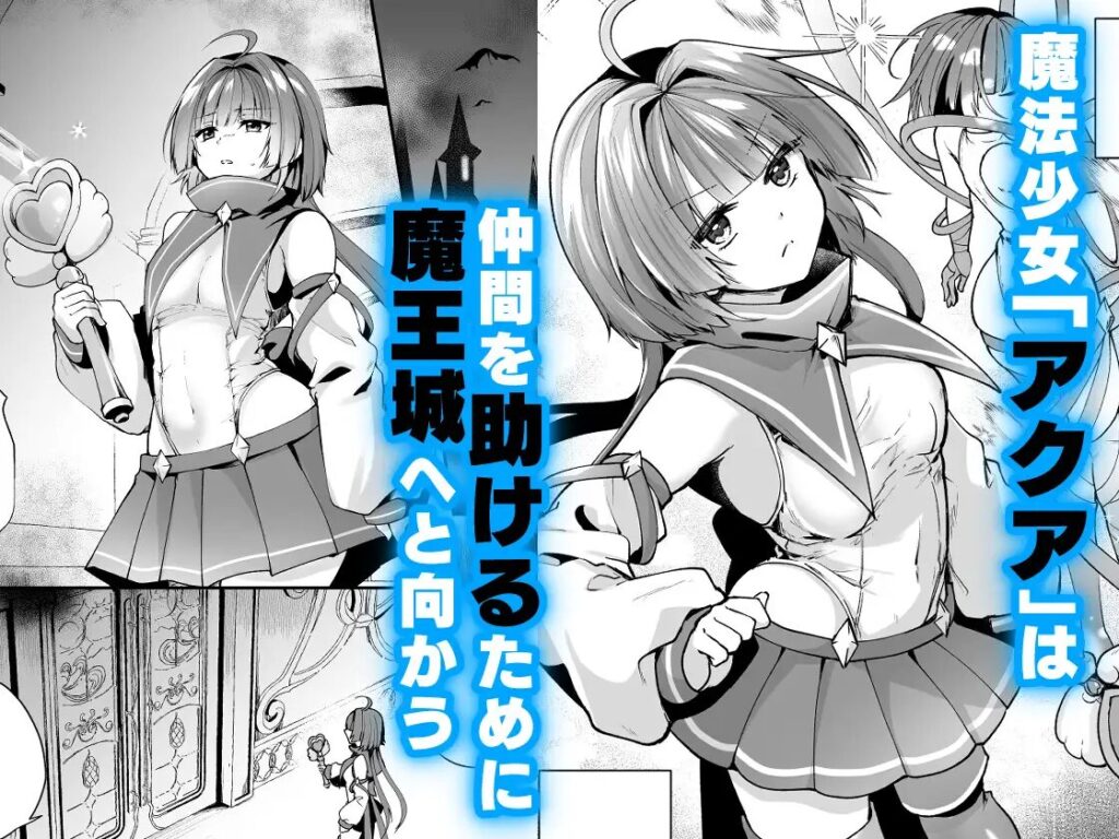 ［魔法少女悪堕ち調教ラボ-連鎖堕ち編-］瑠璃丸