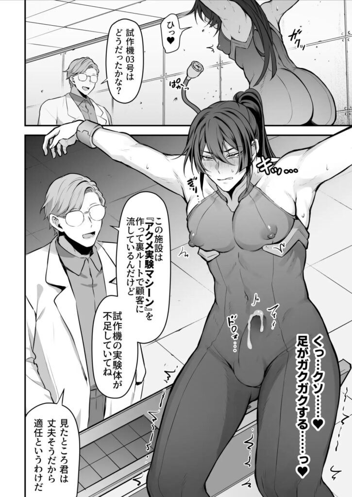 ［任務失敗スパイくん アクメ実験マシーンで無様連続イキ地獄］よふかしテク