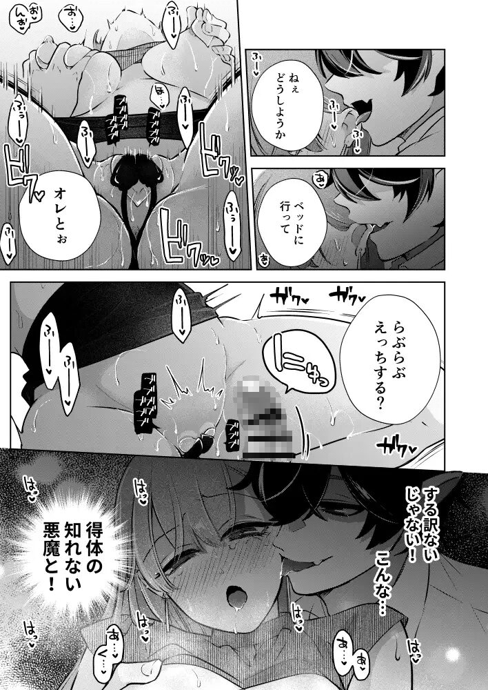 ［淫魔対策は万全です!?］KOMAOTO