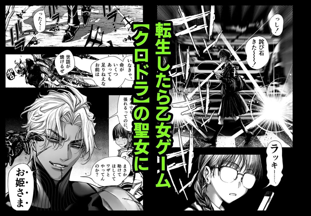 ［クロ†ドラ ―黒い聖女と悪しき竜―］ONIGASHIMA/田中鬼退治