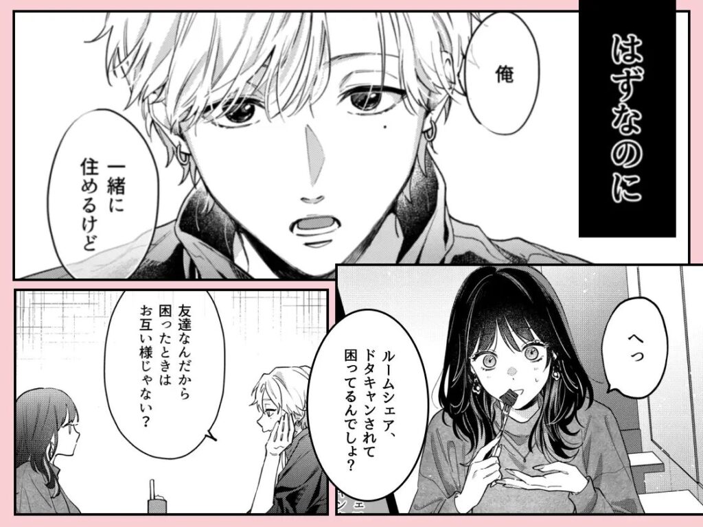 ［このままじゃ私たち、親友らしくいられない］THE猥談