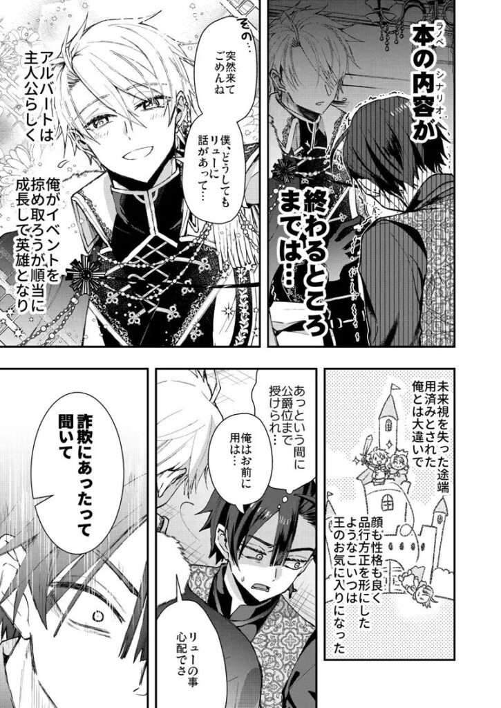 ［成り代わりモブは逃げられない］そにっく