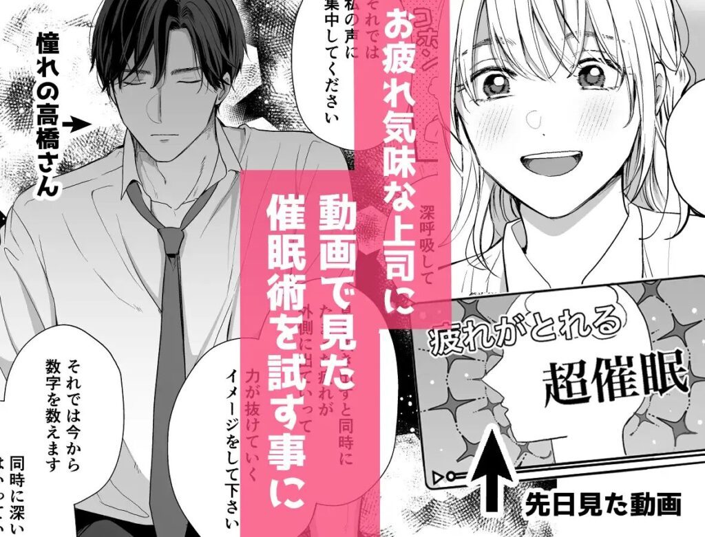 ［催淫トリップ〜憧れの上司の本性〜］赤色スパイス