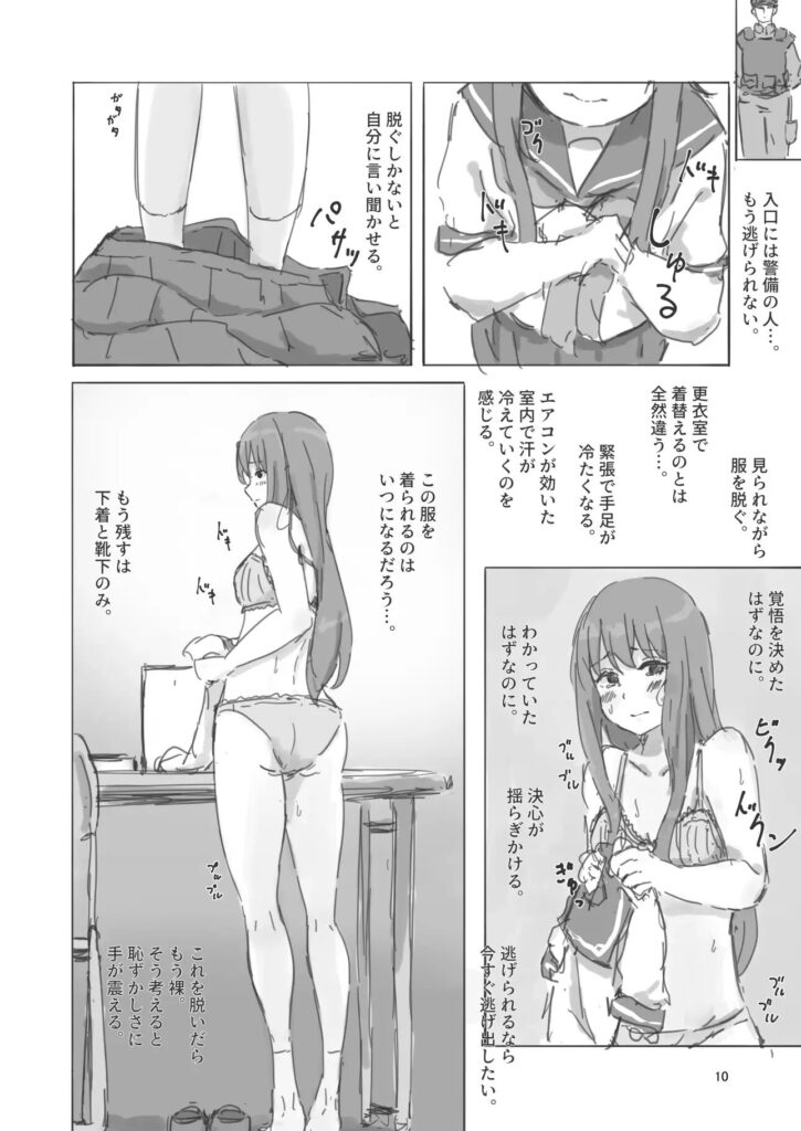 ［公有物少女外伝 夏の終わりに］ゆきまる屋