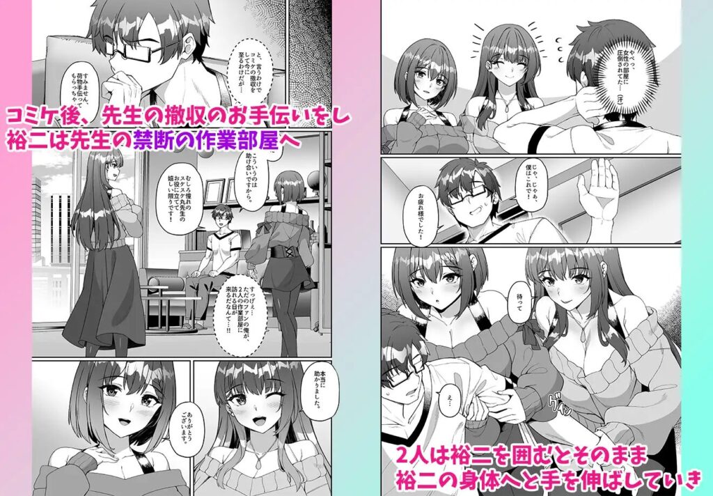 ［コミケに参加したら男性だと思っていたエロ漫画家］みるくそーせーじ