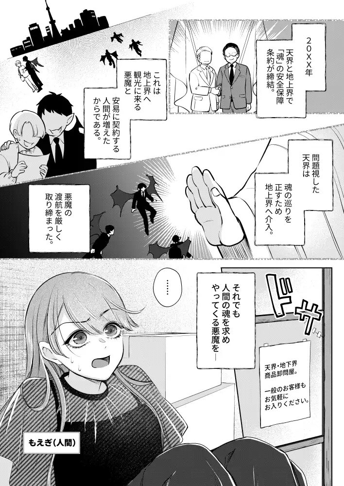 ［淫魔対策は万全です!?］KOMAOTO