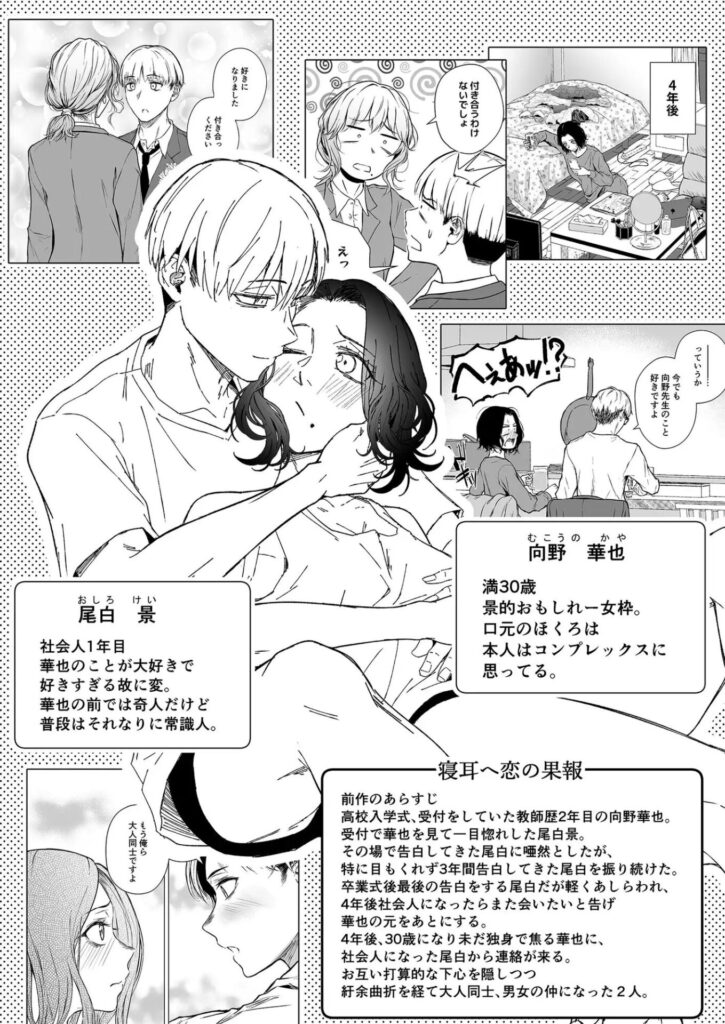 ［寝耳へ恋の果報 ～人を弄らば穴二つ～］多摩尾庵
