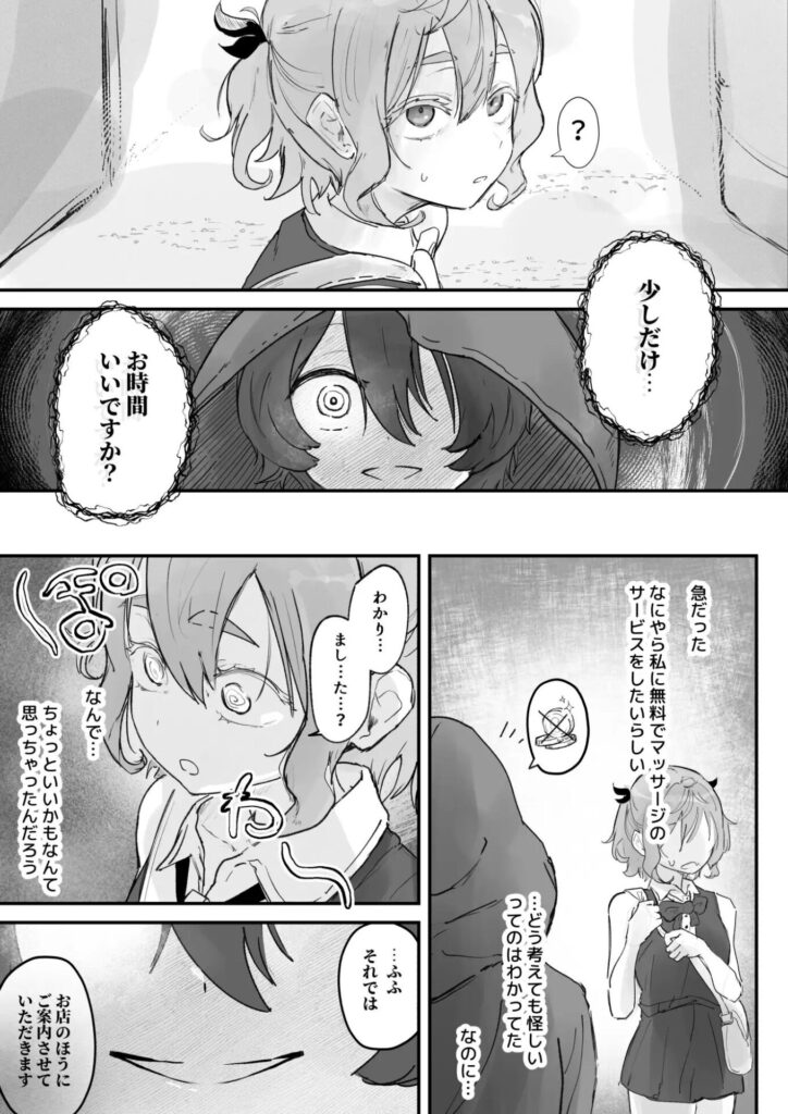 ［触手マッサージなんて聞いてない］お化けの林檎屋さん