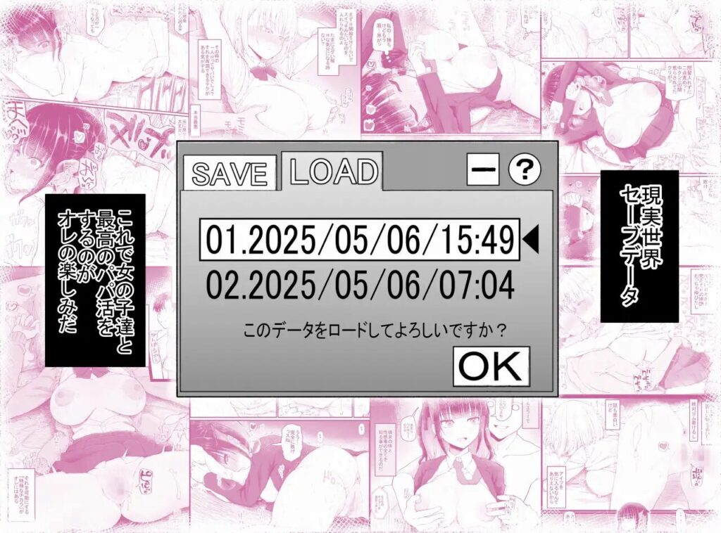 ［パパ活セーブデータ2］EsuEsu