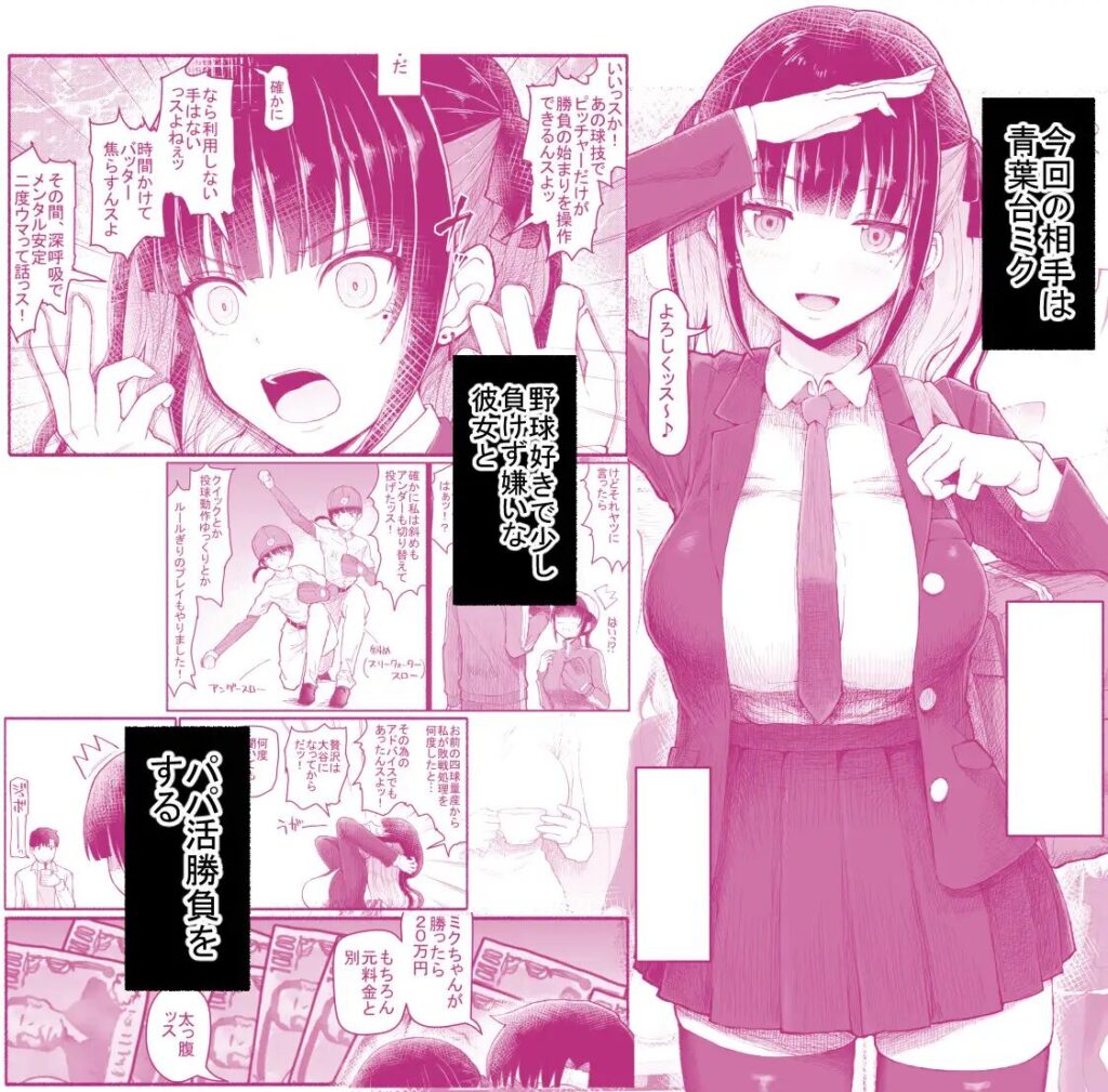 ［パパ活セーブデータ2］EsuEsu