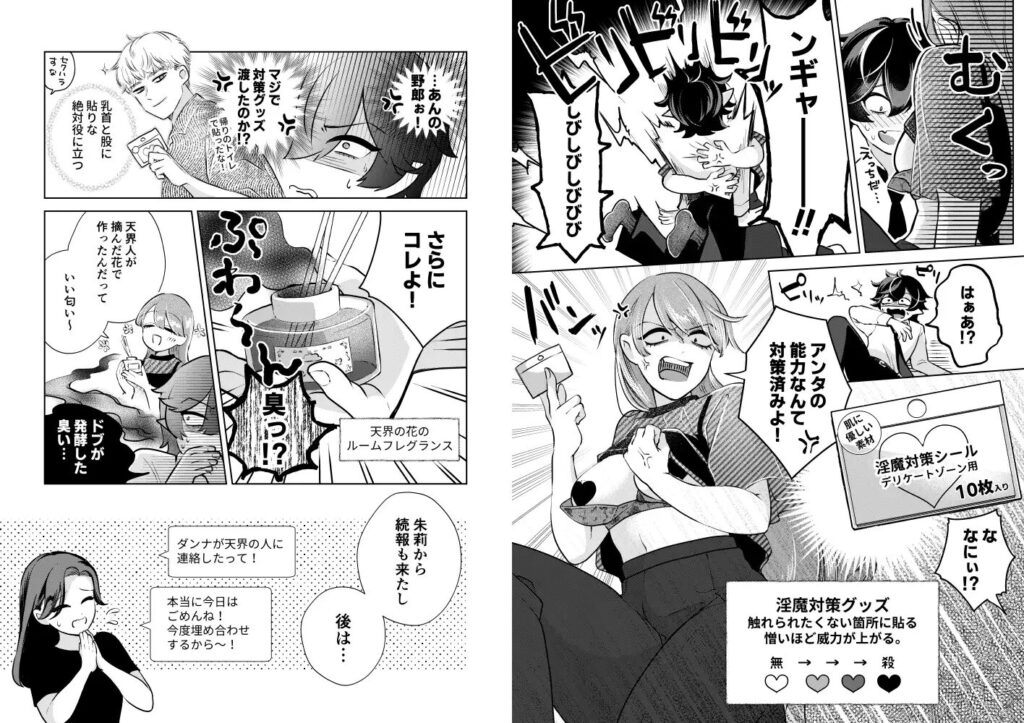 ［淫魔対策は万全です!?］KOMAOTO