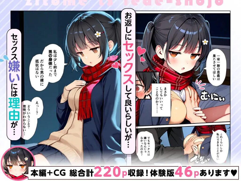 ［セックスが嫌いなジト目TS家出少女を一晩でメス堕ちさせた話］悪魔ほろほろ