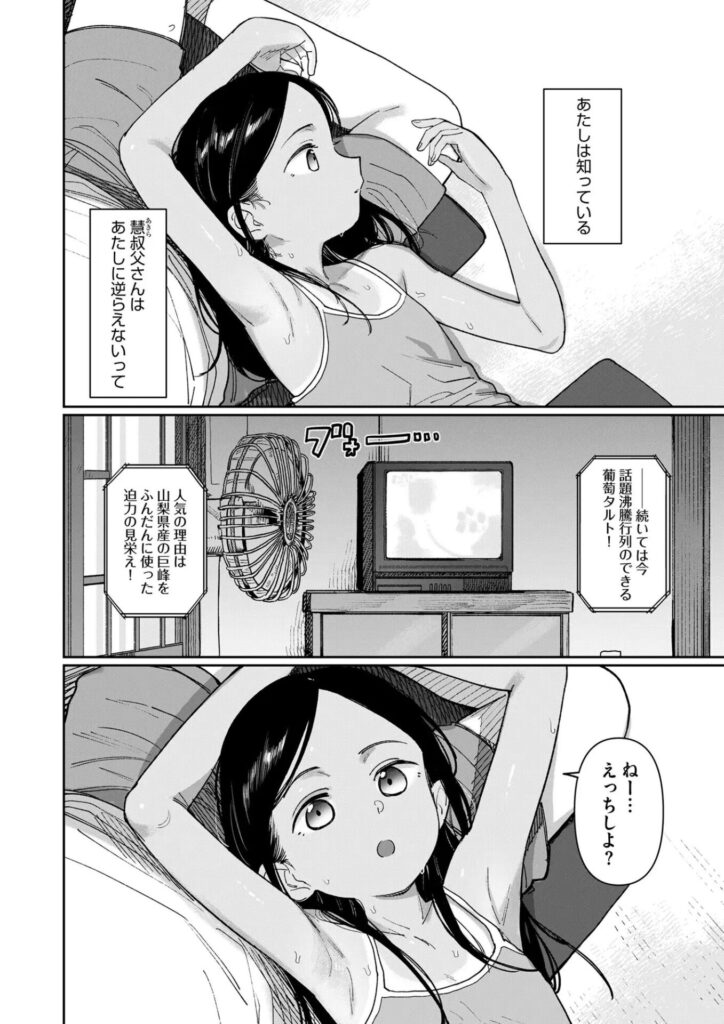 ［あの夏、秘密のコンフィチュール］シャモナベ/PYPYworks
