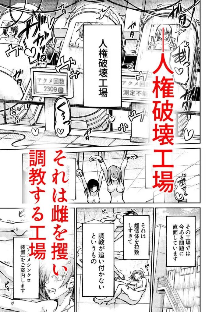 ［人権破壊工場～アクメシンクロ装置～］マッチ博士