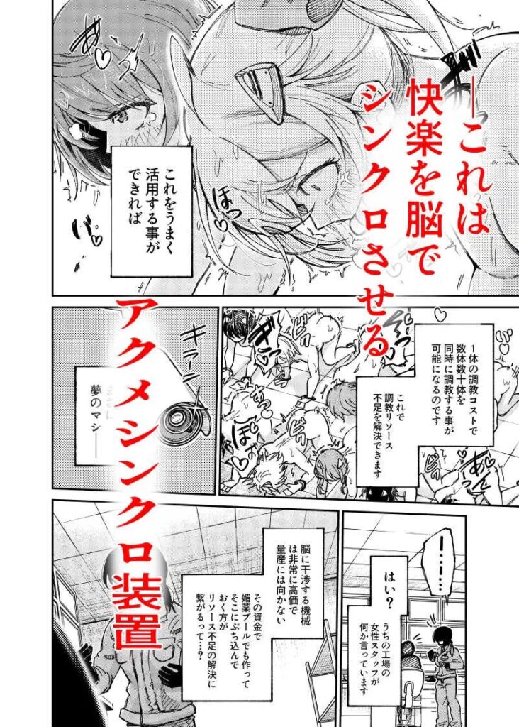［人権破壊工場～アクメシンクロ装置～］マッチ博士