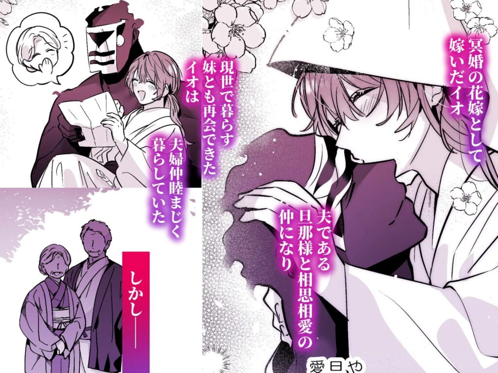 ［冥婚の花嫁 -終-］五梅