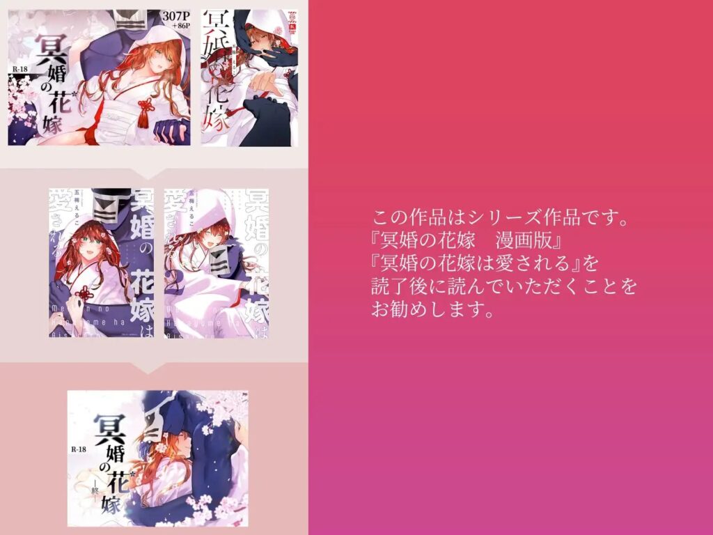 ［冥婚の花嫁 -終-］五梅