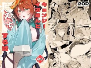 冥婚の花嫁番外編 キョンシーイオさんとえっちする話［五梅］