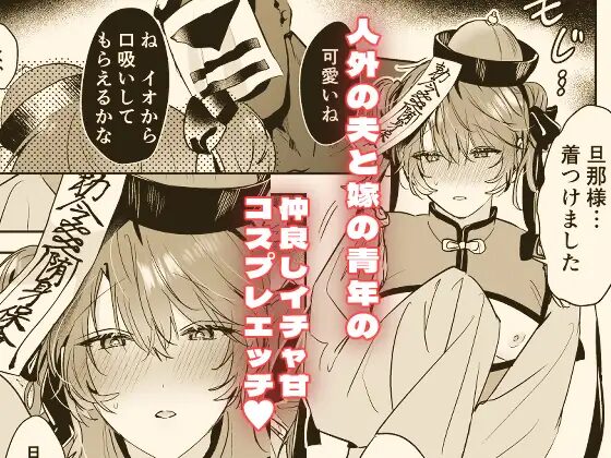 BL同人漫画［冥婚の花嫁番外編］五梅