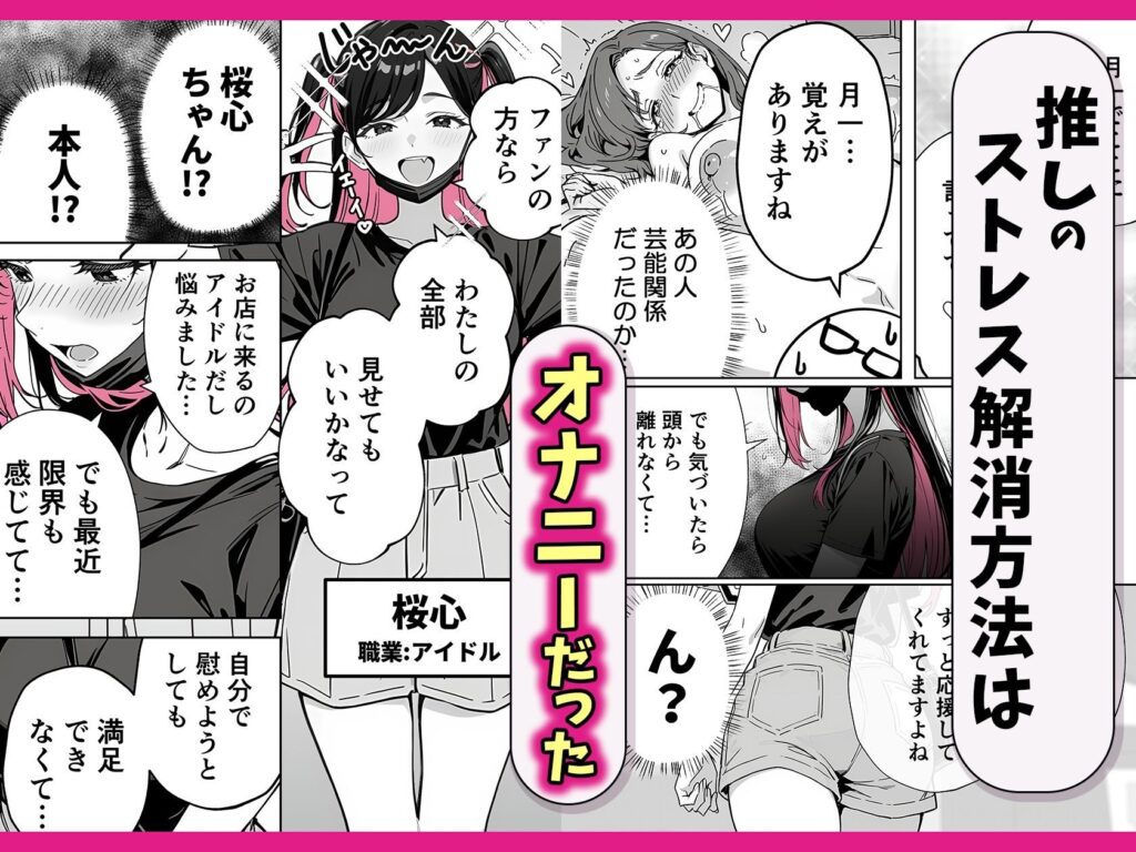 ［推しが俺のマッサージ店の裏オプ中毒になったんだが］COMICアイル