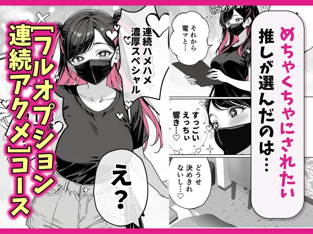 ［推しが俺のマッサージ店の裏オプ中毒になったんだが］COMICアイル