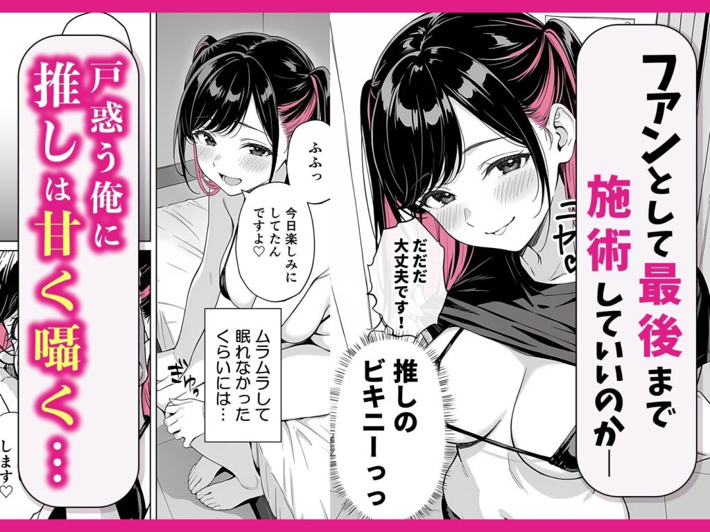 ［推しが俺のマッサージ店の裏オプ中毒になったんだが］COMICアイル