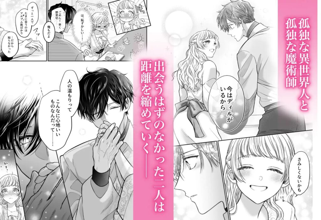 ［追放魔術師は異世界転移者の私の熱を離さない］れじゃんのレジャー/高山れじゃん