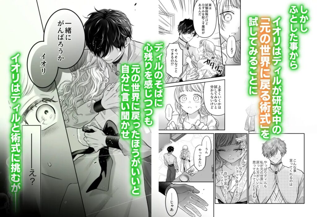 ［追放魔術師は異世界転移者の私の熱を離さない］れじゃんのレジャー/高山れじゃん